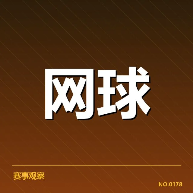 已确认的红土技术特点与赛事表现