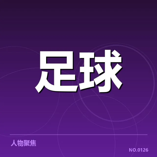 世界杯亚洲区预选赛转会动向:阿联酋国家队实力波动如何影响出线形势