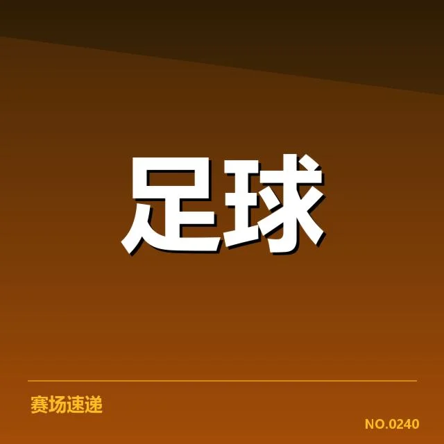 阿联酋已确认的转会及赛程安排