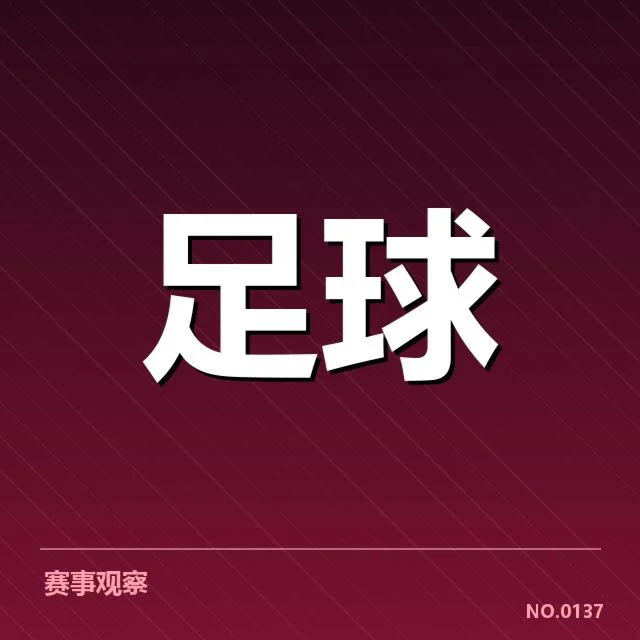 韩国男足中场调度失衡：球队战术调整有何挑战