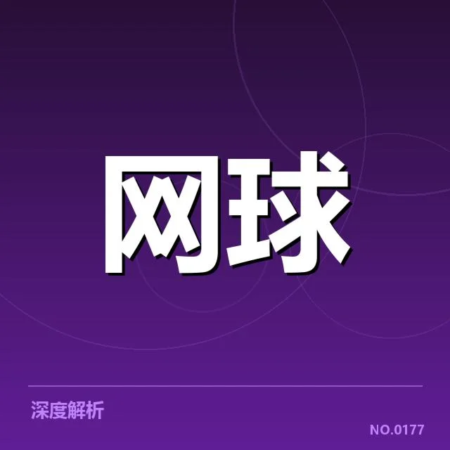 红土赛季签表变动：选手晋级形势如何演变